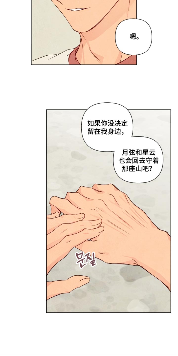 与神相拥免费全集观看漫画,第114章：【番外】为什么这么难过4图