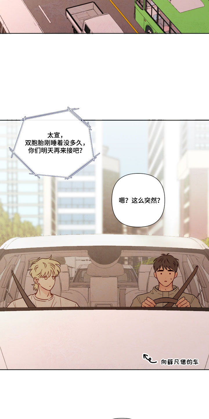与神相会的地方漫画,第111章：【番外】单独回去吧4图