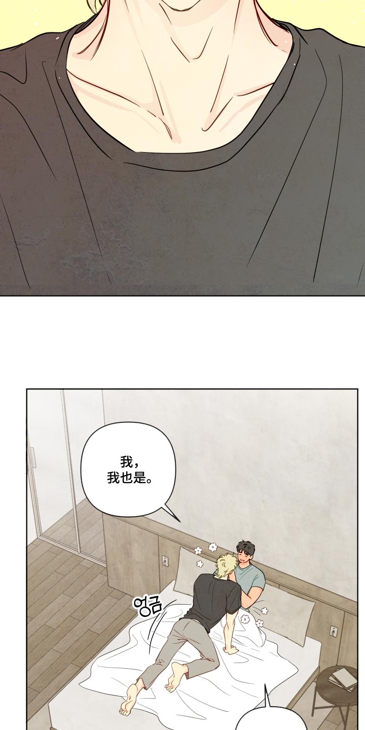 与神相拥第二季免费观看漫画,第116章：【番外】有点害怕1图