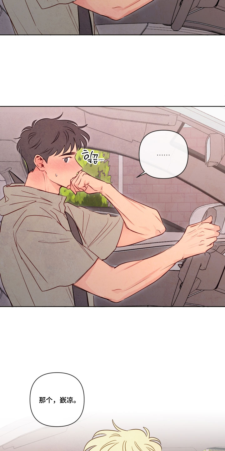 与神相会的地方漫画,第111章：【番外】单独回去吧1图