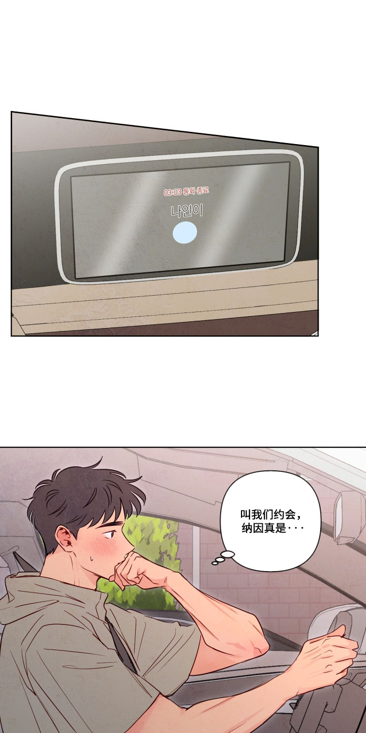 与神相会的地方漫画,第111章：【番外】单独回去吧5图