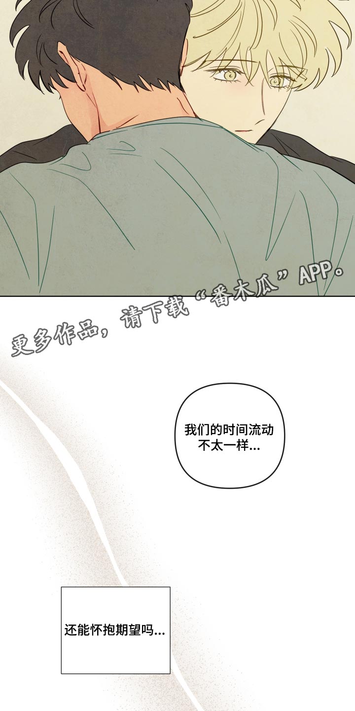 与神相拥漫画无删版免费漫画,第116章：【番外】有点害怕5图