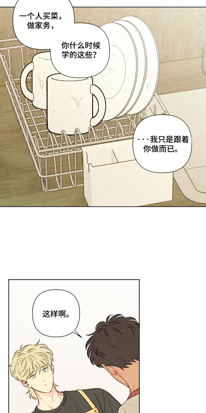 与神相拥免费全集观看漫画,第114章：【番外】为什么这么难过1图
