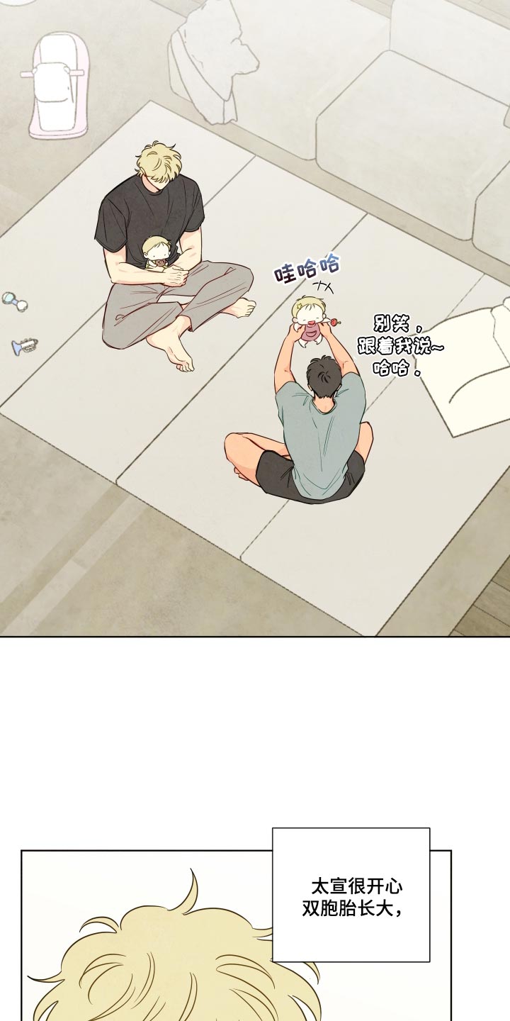 与神相拥第二季免费观看漫画,第116章：【番外】有点害怕2图