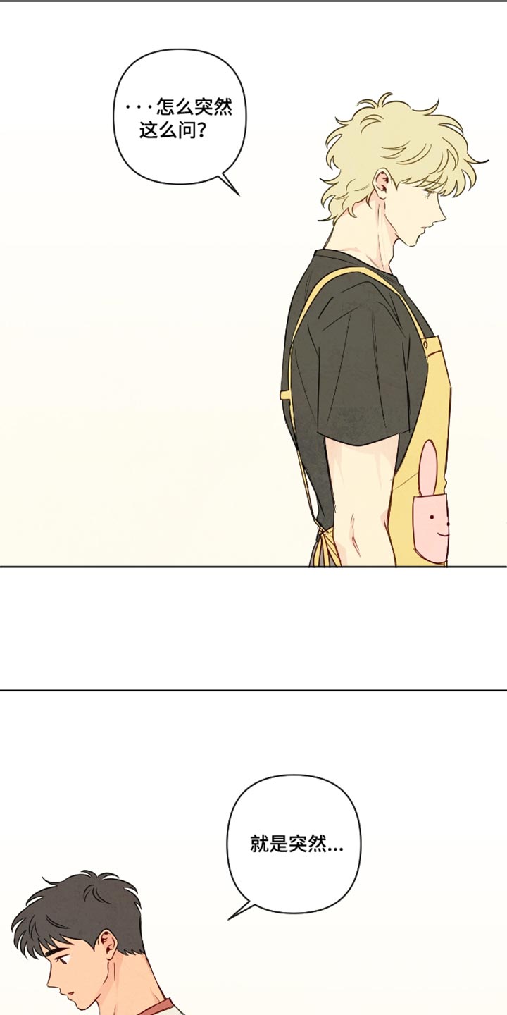 与神相拥免费全集观看漫画,第114章：【番外】为什么这么难过5图