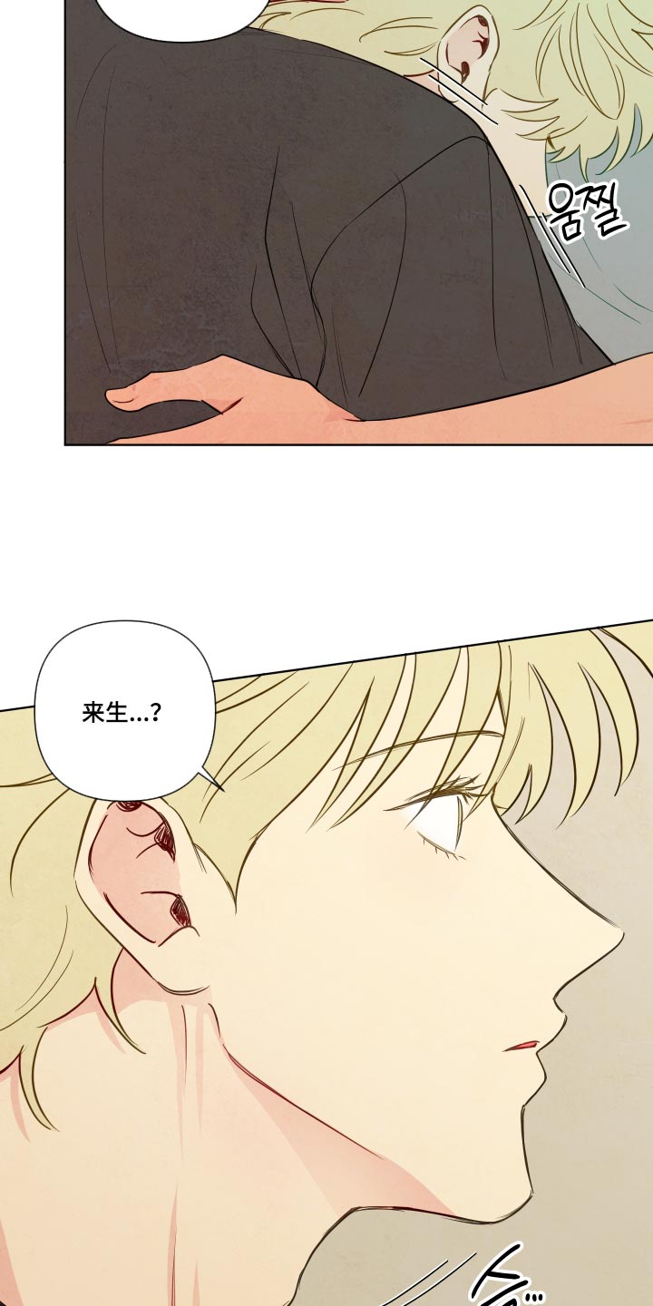 与神相拥第二季免费观看漫画,第116章：【番外】有点害怕3图
