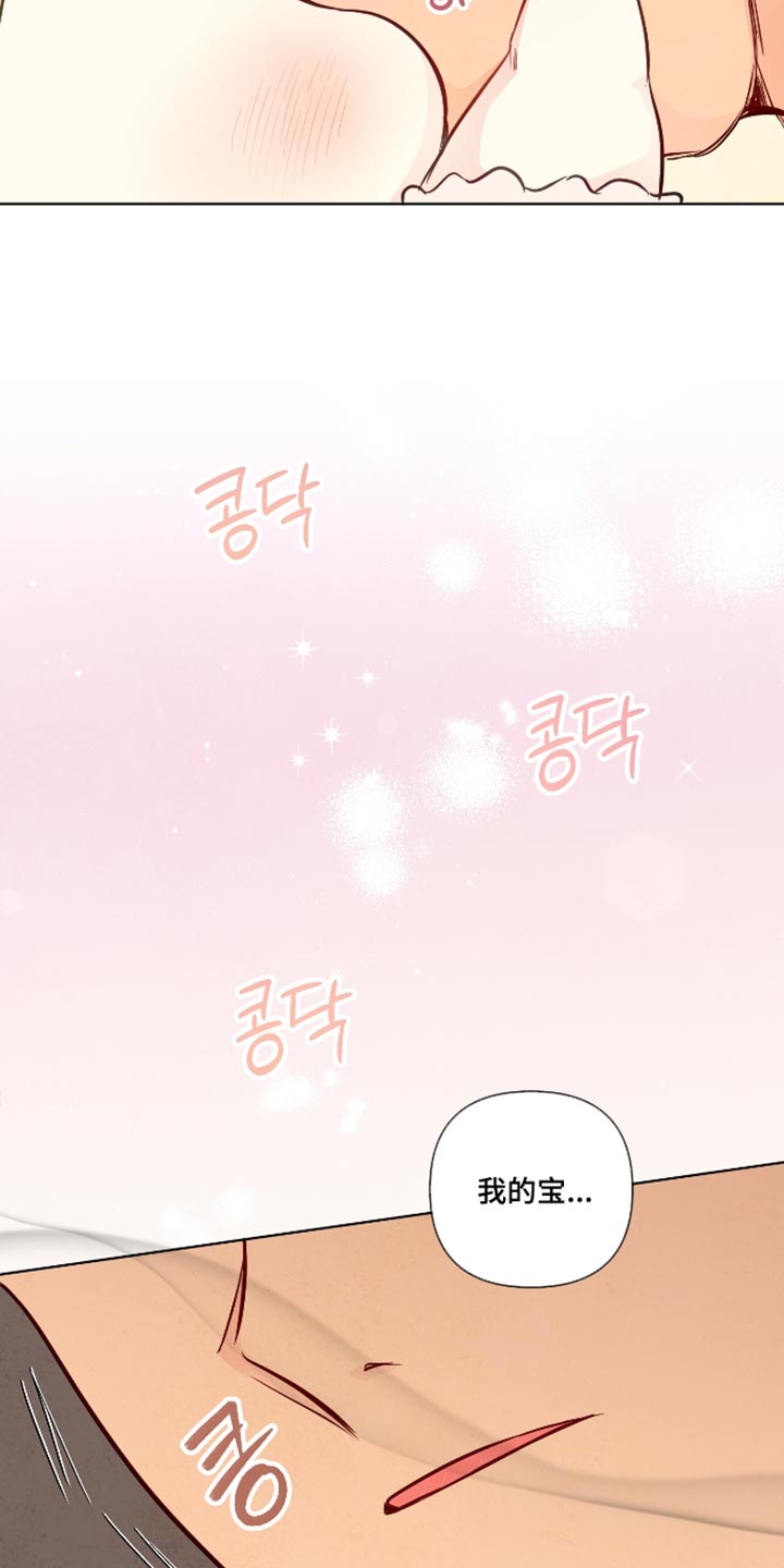与神相拥免费全集观看漫画,第113章：【番外】宝宝的香味1图