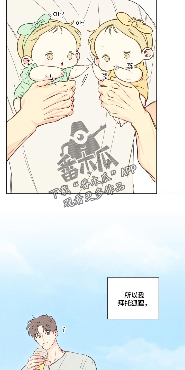 与神相拥第二季免费观看漫画,第115章：【番外】神的孩子3图