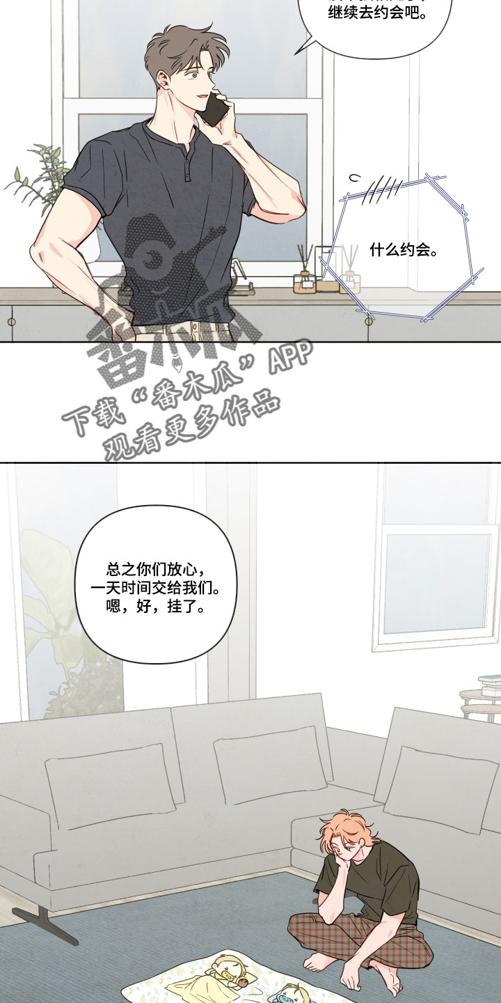 与神相会的地方漫画,第111章：【番外】单独回去吧1图