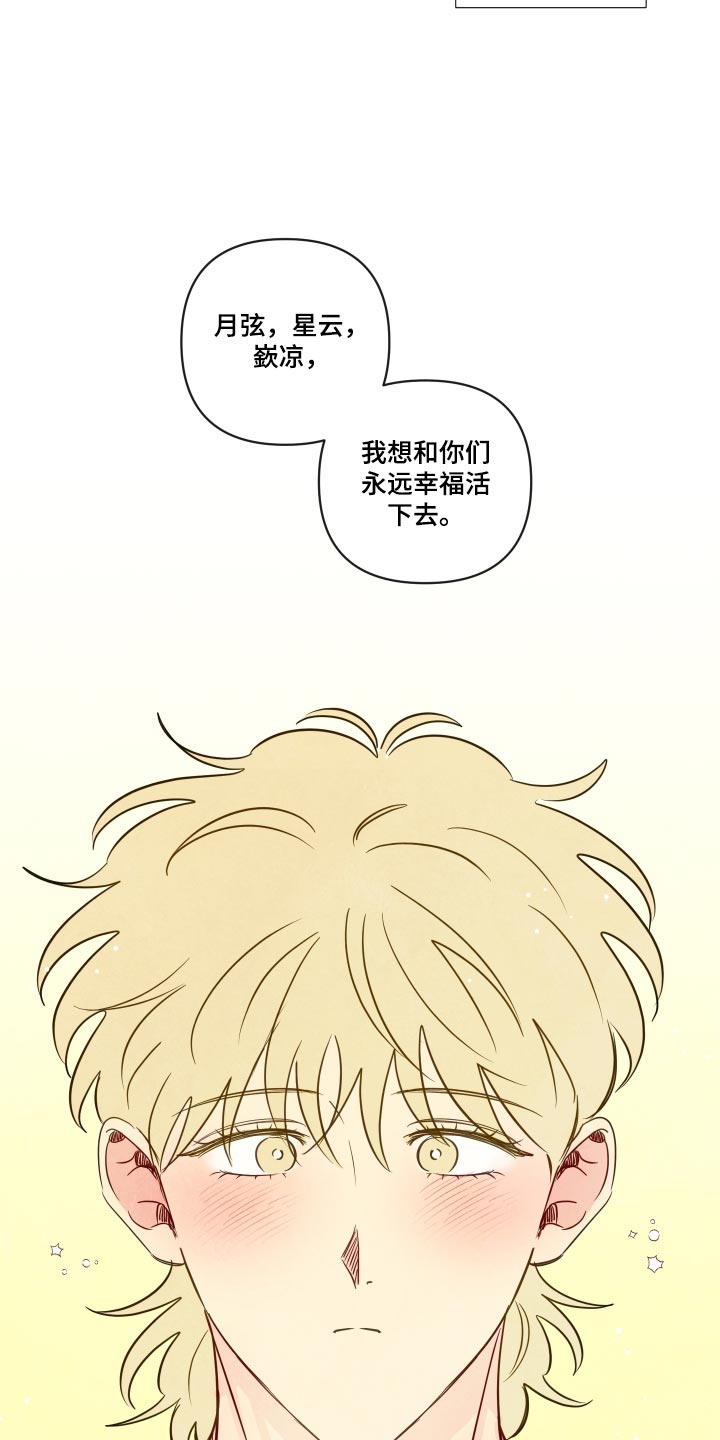 与神相拥第二季免费观看漫画,第116章：【番外】有点害怕5图