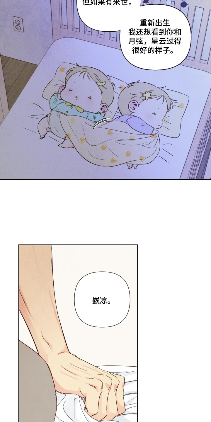 与神相拥漫画无删版免费漫画,第116章：【番外】有点害怕1图
