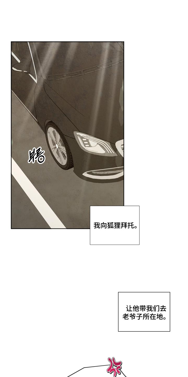与神相拥第二季免费观看漫画,第115章：【番外】神的孩子1图