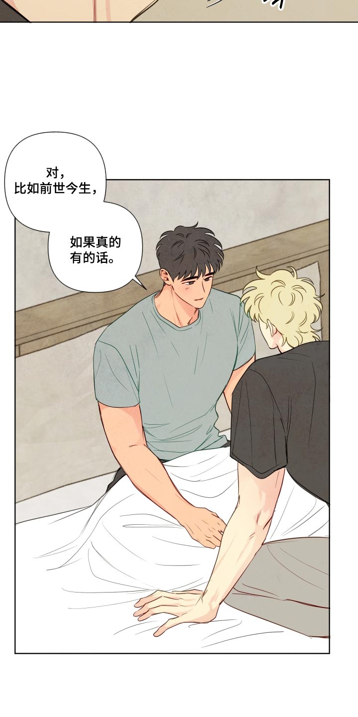 与神相拥第二季免费观看漫画,第116章：【番外】有点害怕4图