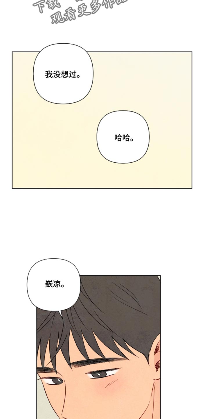 与神相拥免费全集观看漫画,第114章：【番外】为什么这么难过3图