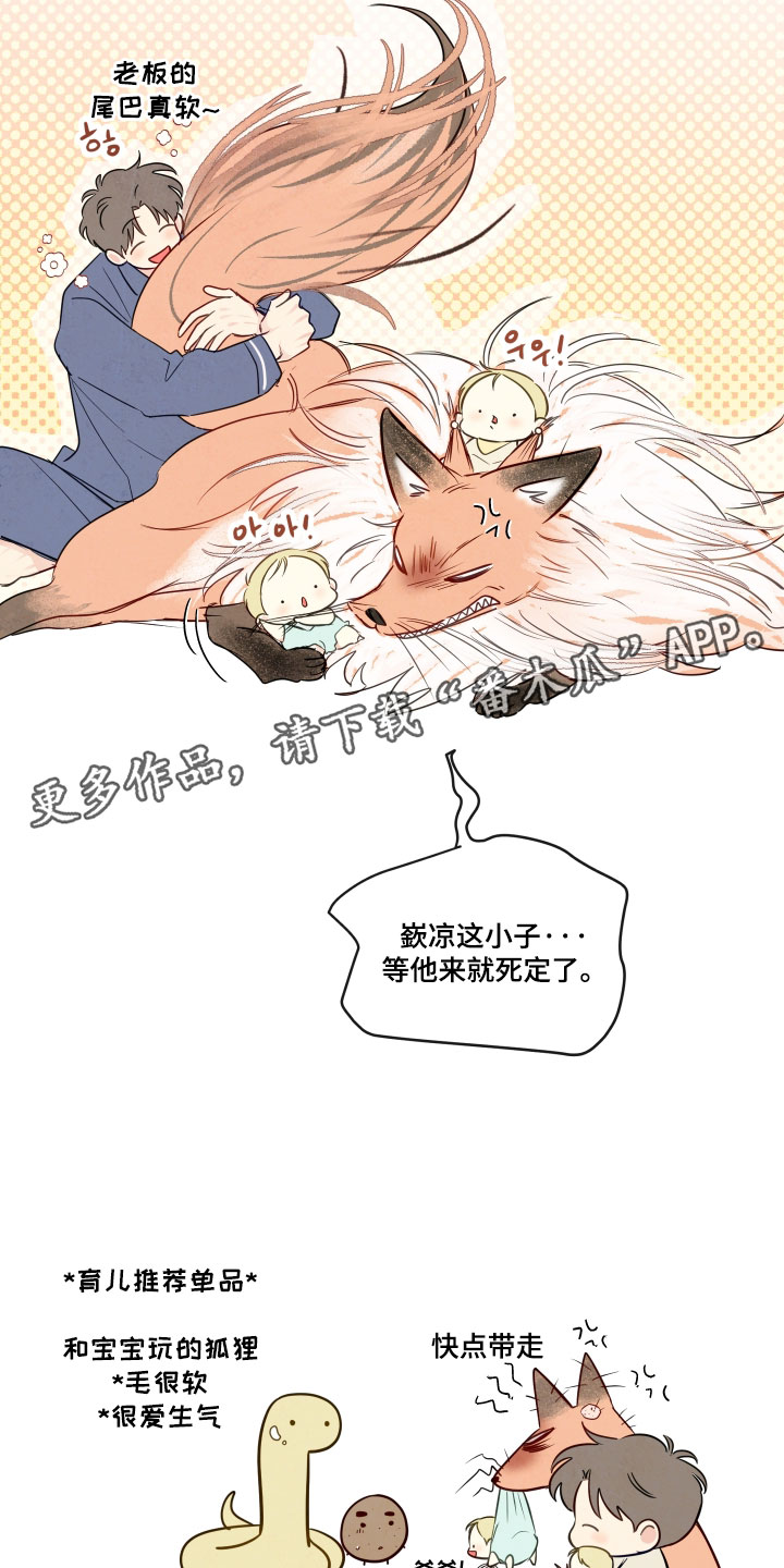 与神相拥漫画,第112章：【番外】我们去接孩子吧5图