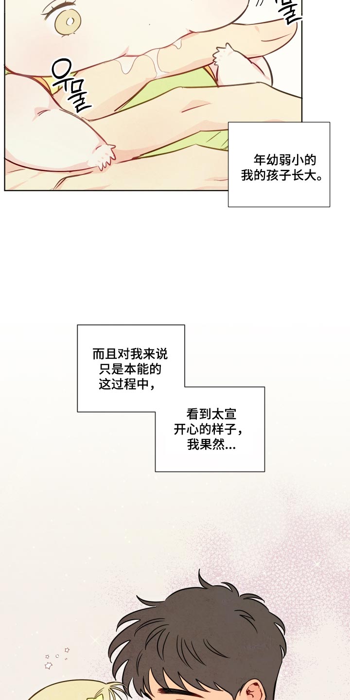 与神相拥第二季免费观看漫画,第116章：【番外】有点害怕1图