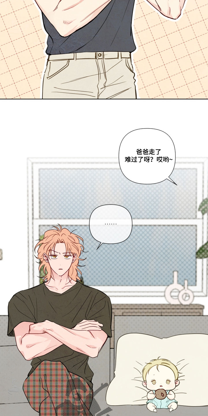 与神相拥漫画,第110章：【番外】帮忙照看宝宝4图