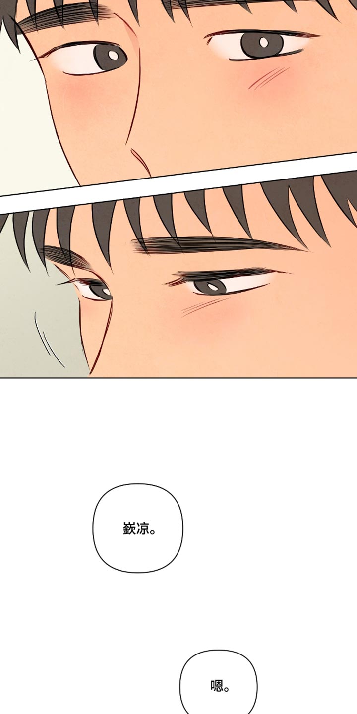 与神相拥免费全集观看漫画,第114章：【番外】为什么这么难过5图