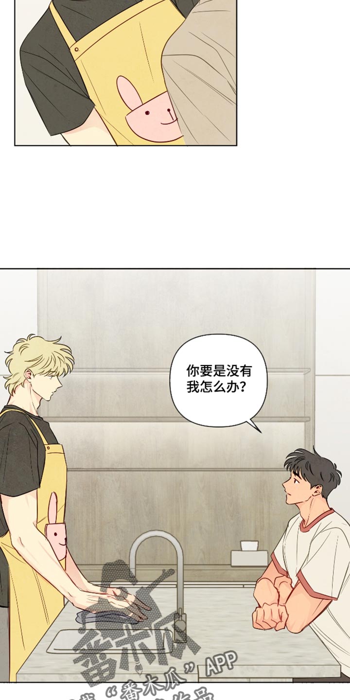 与神相拥免费全集观看漫画,第114章：【番外】为什么这么难过2图