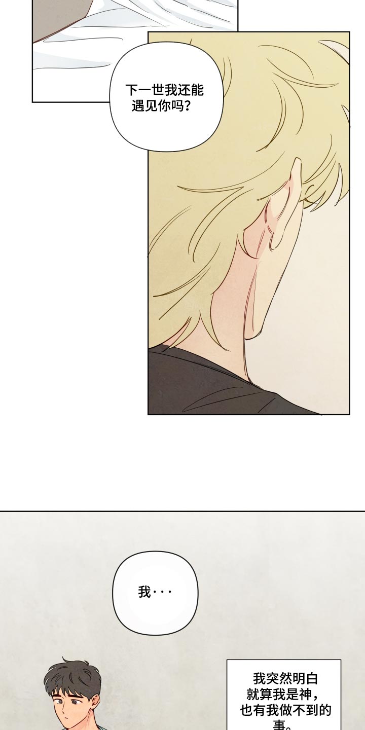 与神相拥漫画无删版免费漫画,第116章：【番外】有点害怕2图