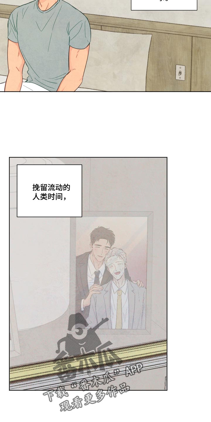 与神相拥漫画无删版免费漫画,第116章：【番外】有点害怕3图