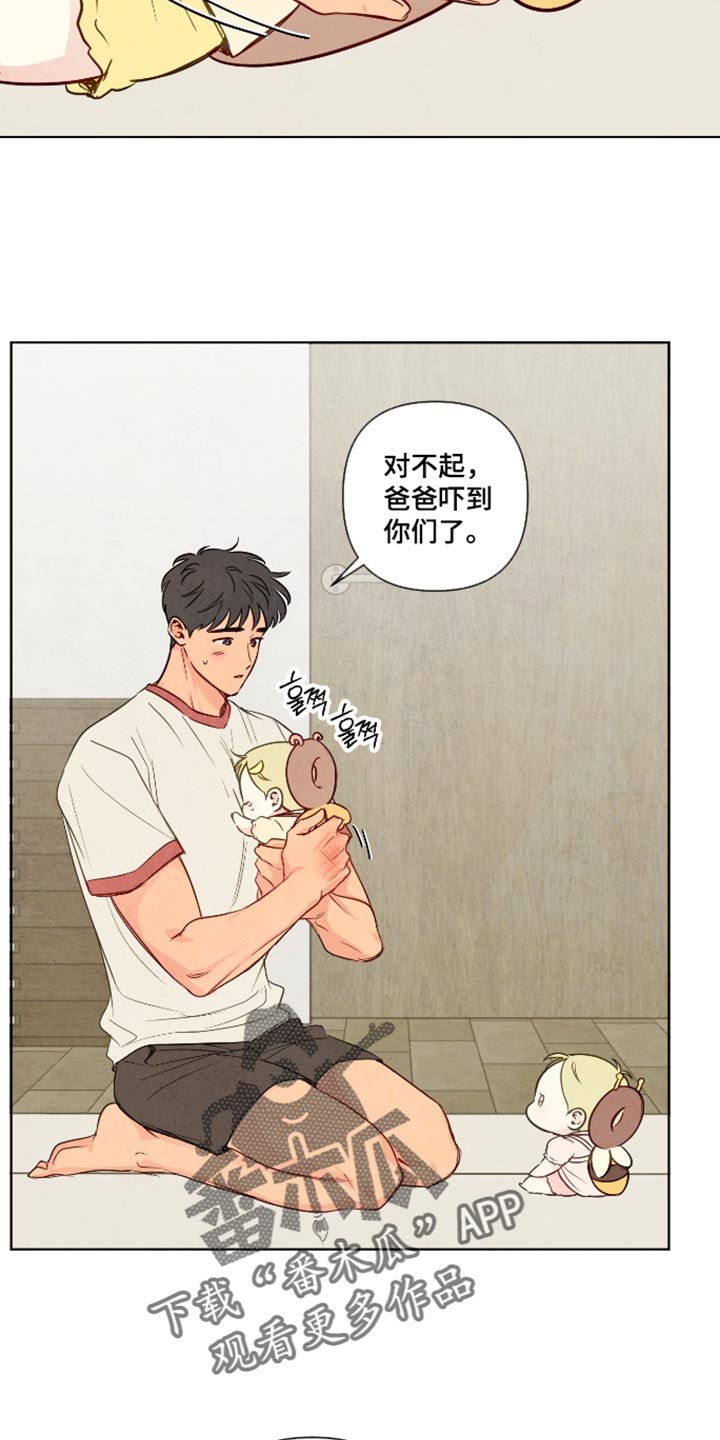 与神相拥免费全集观看漫画,第113章：【番外】宝宝的香味3图