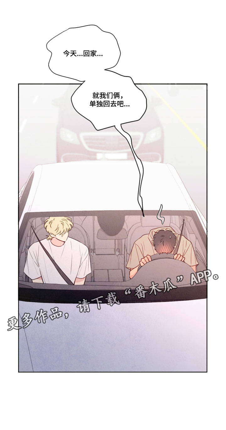 与神相会的地方漫画,第111章：【番外】单独回去吧3图