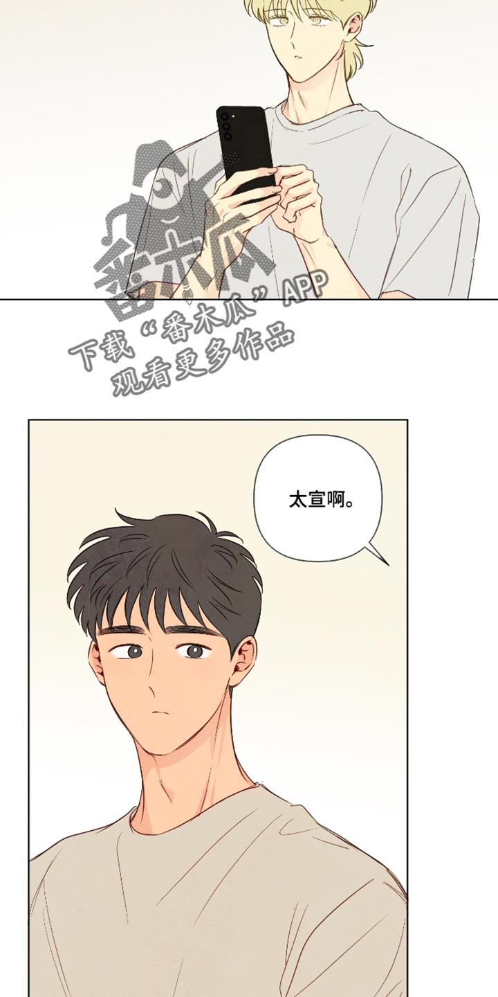 与神相拥免费全集观看漫画,第114章：【番外】为什么这么难过5图
