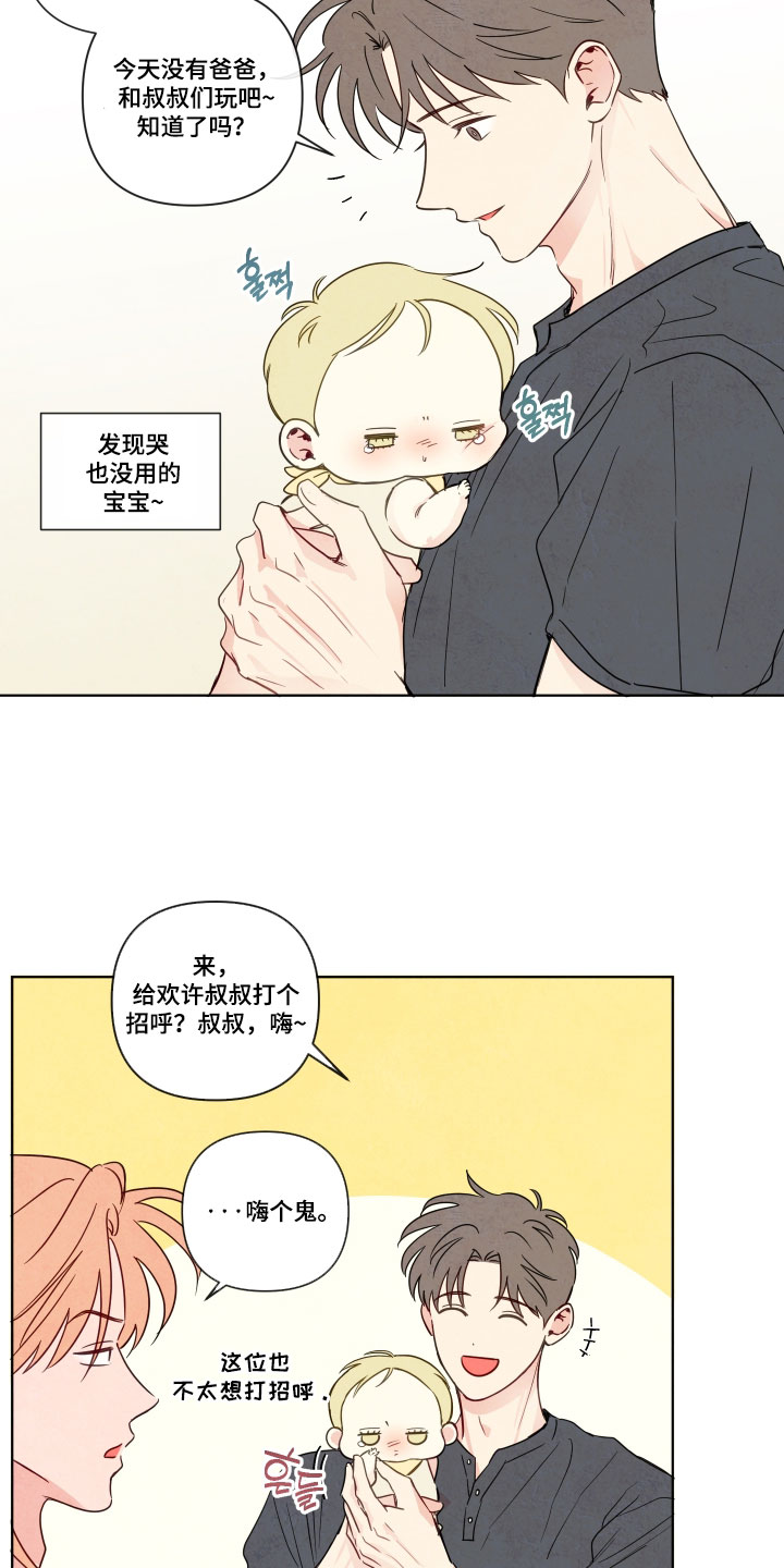 与神相拥漫画,第110章：【番外】帮忙照看宝宝2图