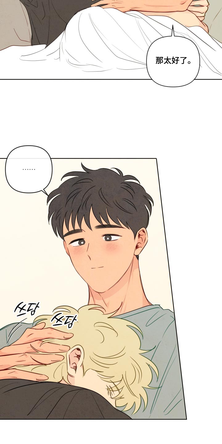 与神相拥第二季免费观看漫画,第116章：【番外】有点害怕5图