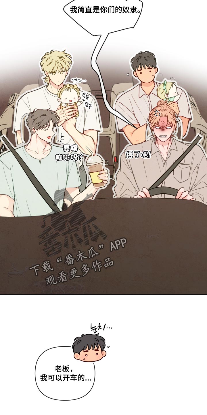 与神相拥第二季免费观看漫画,第115章：【番外】神的孩子2图