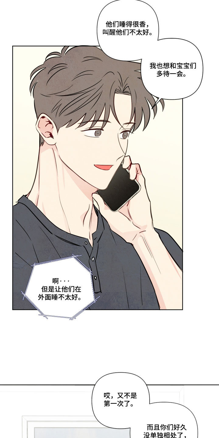 与神相会的地方漫画,第111章：【番外】单独回去吧5图