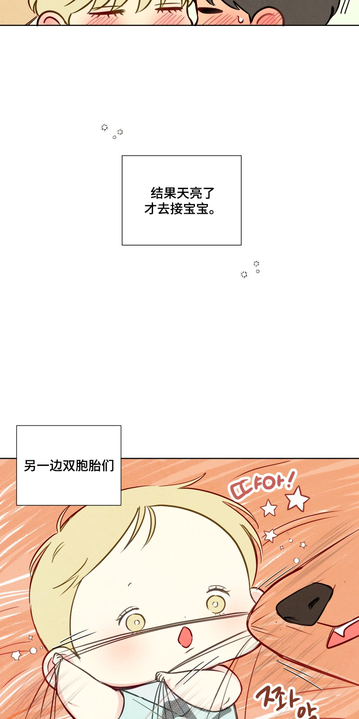 与神相拥漫画,第112章：【番外】我们去接孩子吧3图