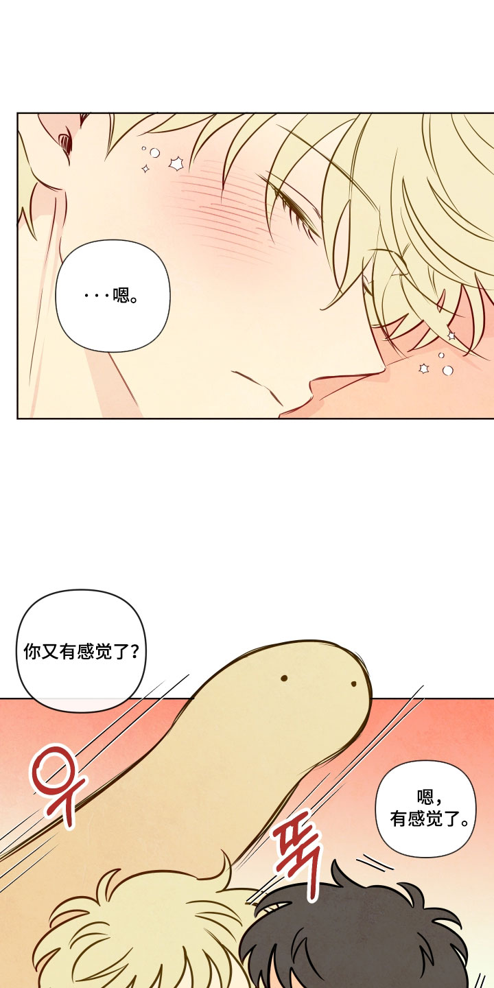 与神相拥漫画,第112章：【番外】我们去接孩子吧2图
