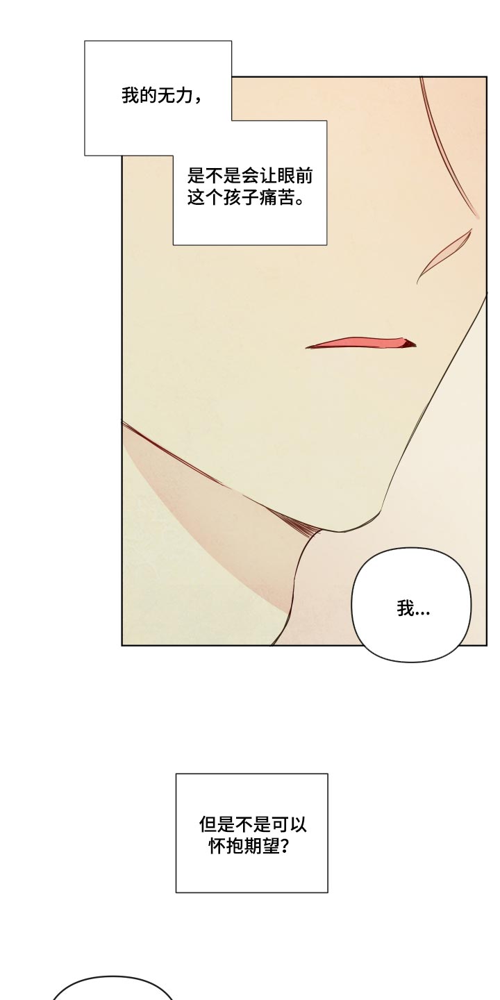 与神相拥漫画无删版免费漫画,第116章：【番外】有点害怕4图
