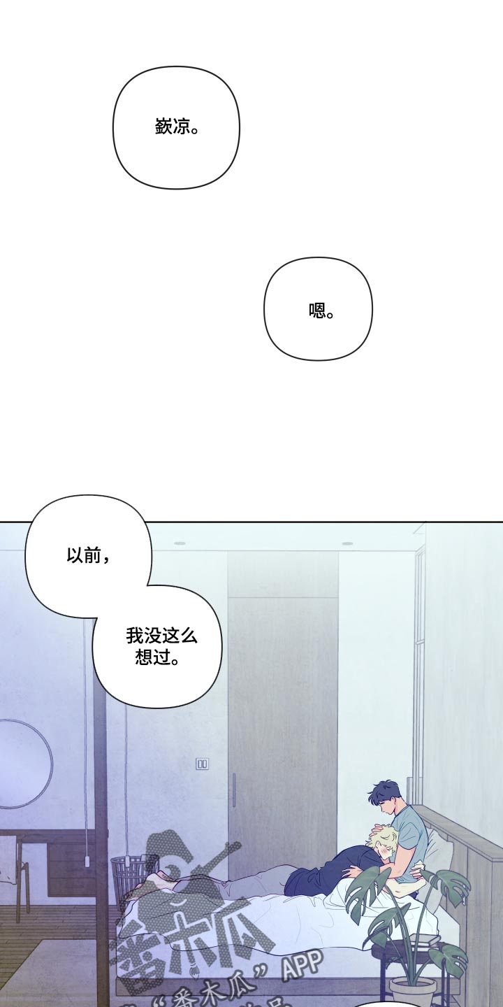 与神相拥第二季免费观看漫画,第116章：【番外】有点害怕1图