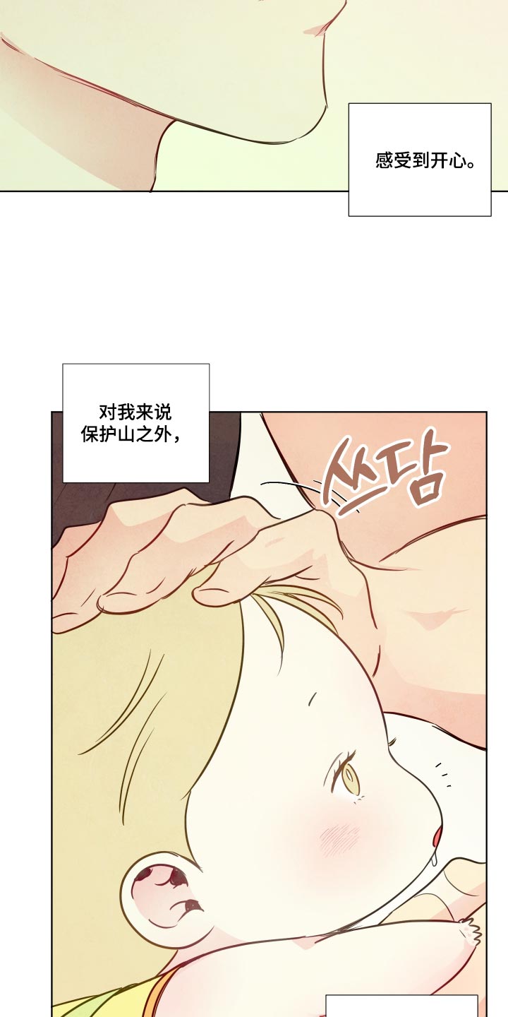 与神相拥第二季免费观看漫画,第116章：【番外】有点害怕3图
