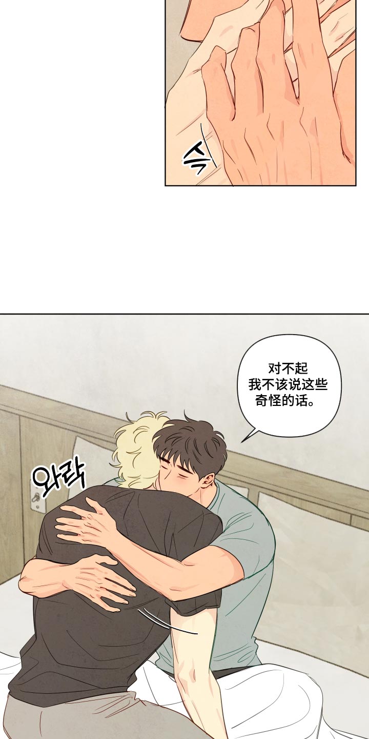 与神相拥漫画无删版免费漫画,第116章：【番外】有点害怕3图