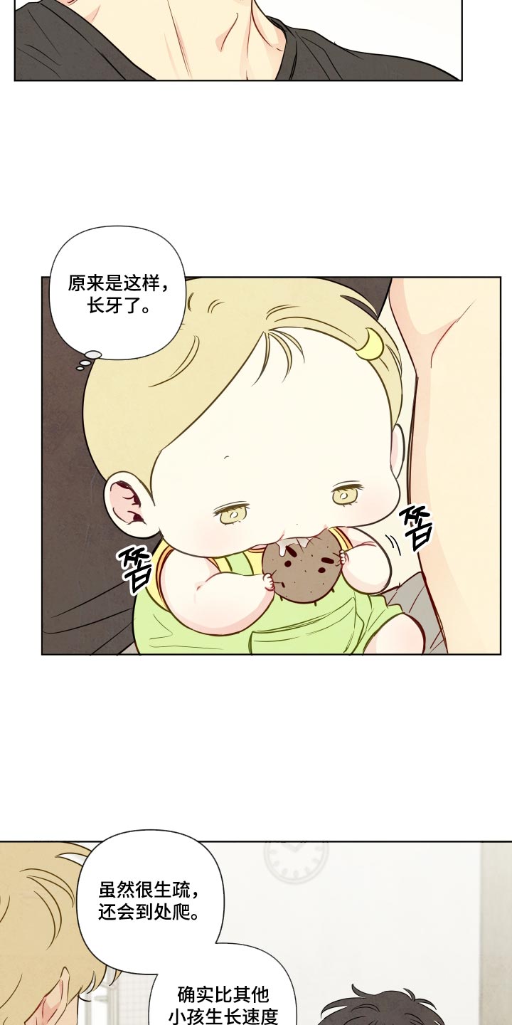 与神相拥第二季免费观看漫画,第115章：【番外】神的孩子1图