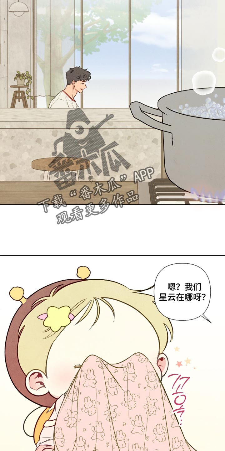 与神相拥免费全集观看漫画,第113章：【番外】宝宝的香味2图