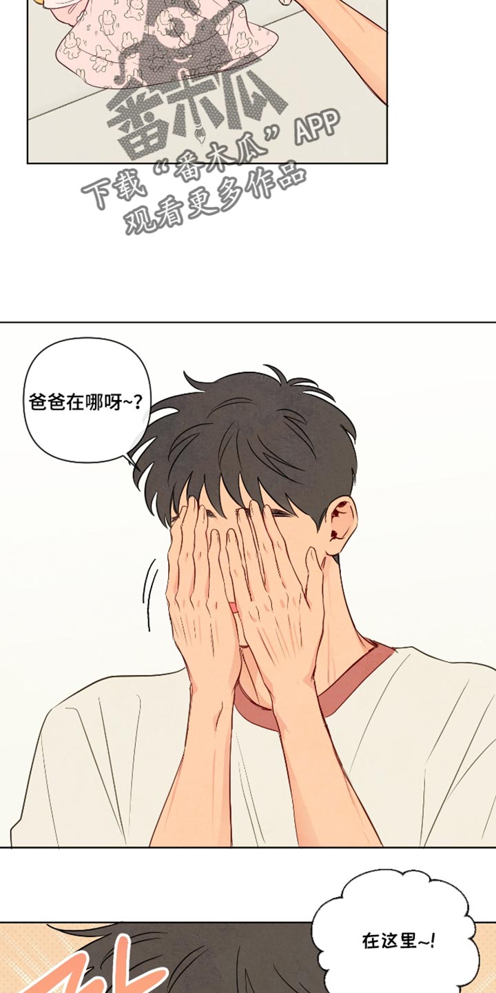 与神相拥免费全集观看漫画,第113章：【番外】宝宝的香味5图
