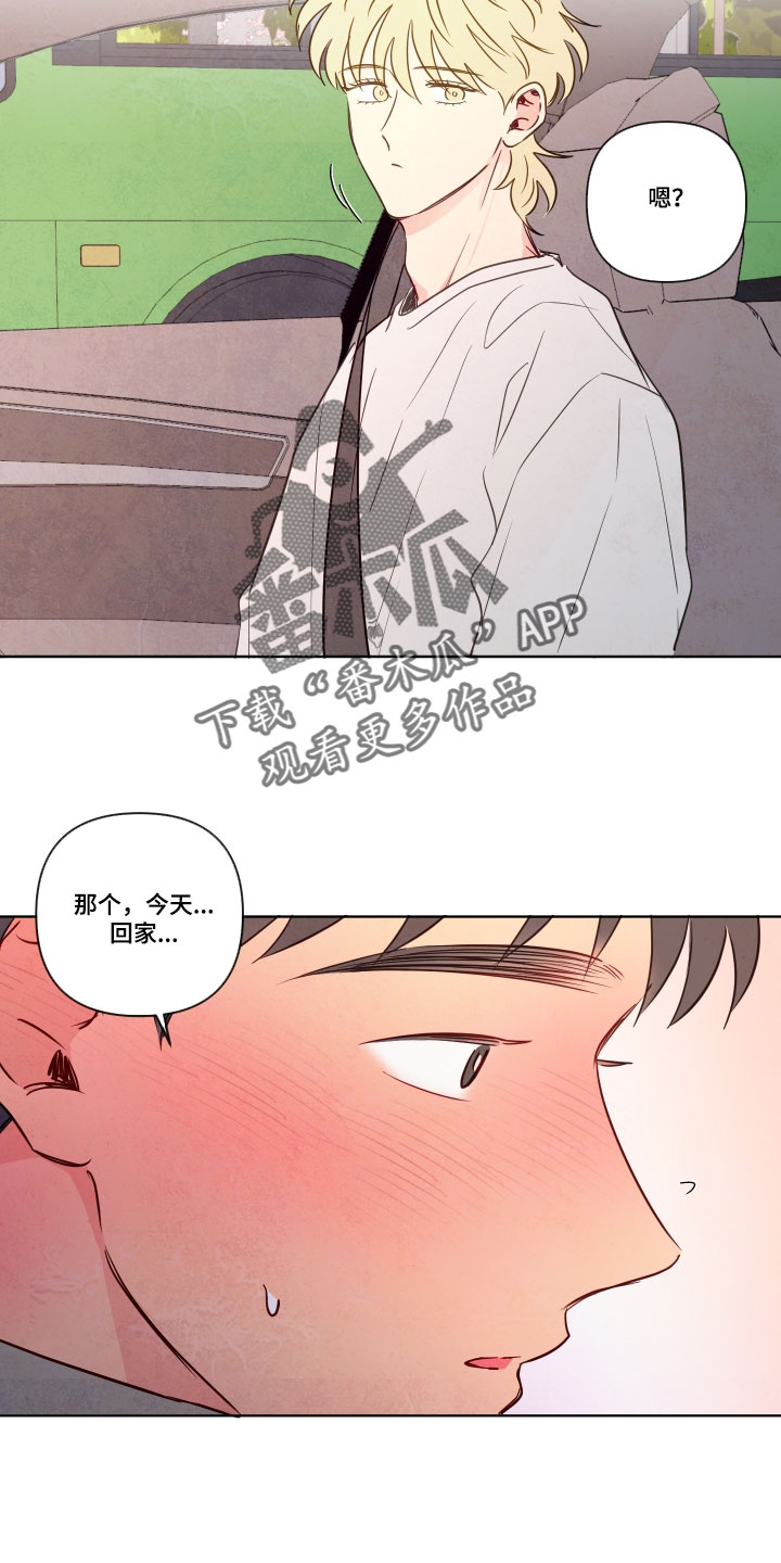 与神相会的地方漫画,第111章：【番外】单独回去吧2图