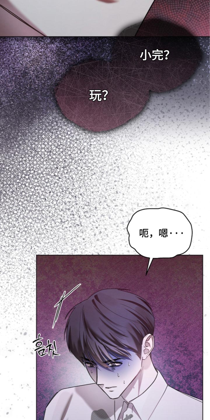 温柔牢笼漫画,第84章：【第二季】好晕2图