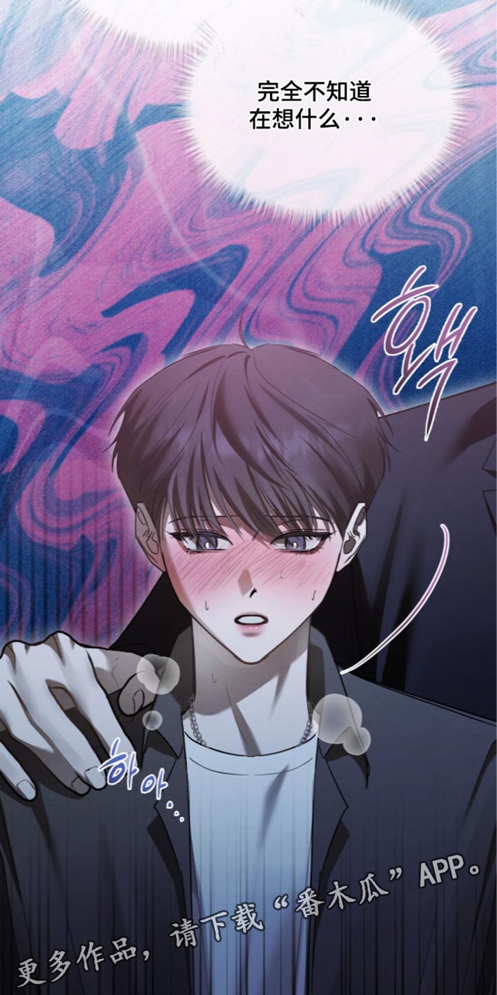 温柔牢笼漫画,第84章：【第二季】好晕1图
