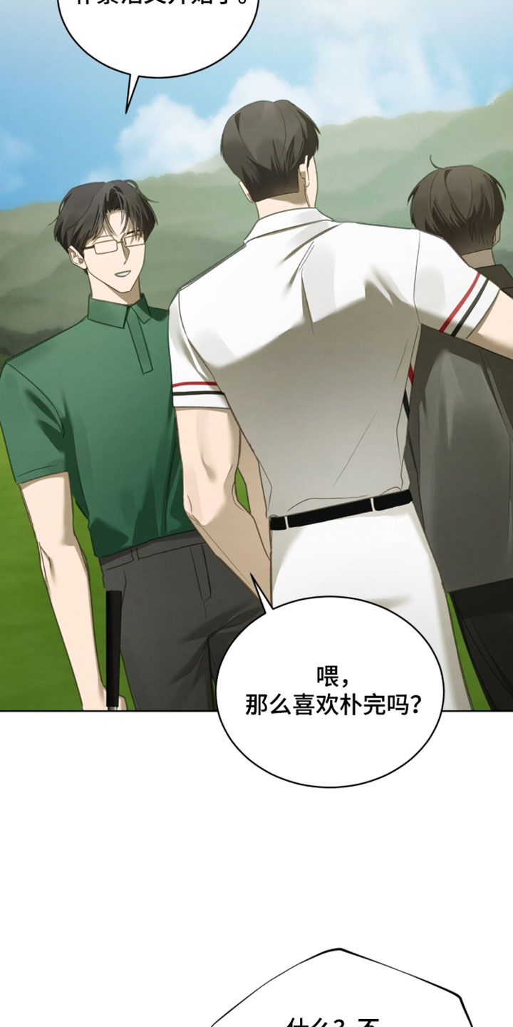 温柔牢笼漫画,第81章：【第二季】去捡回来2图