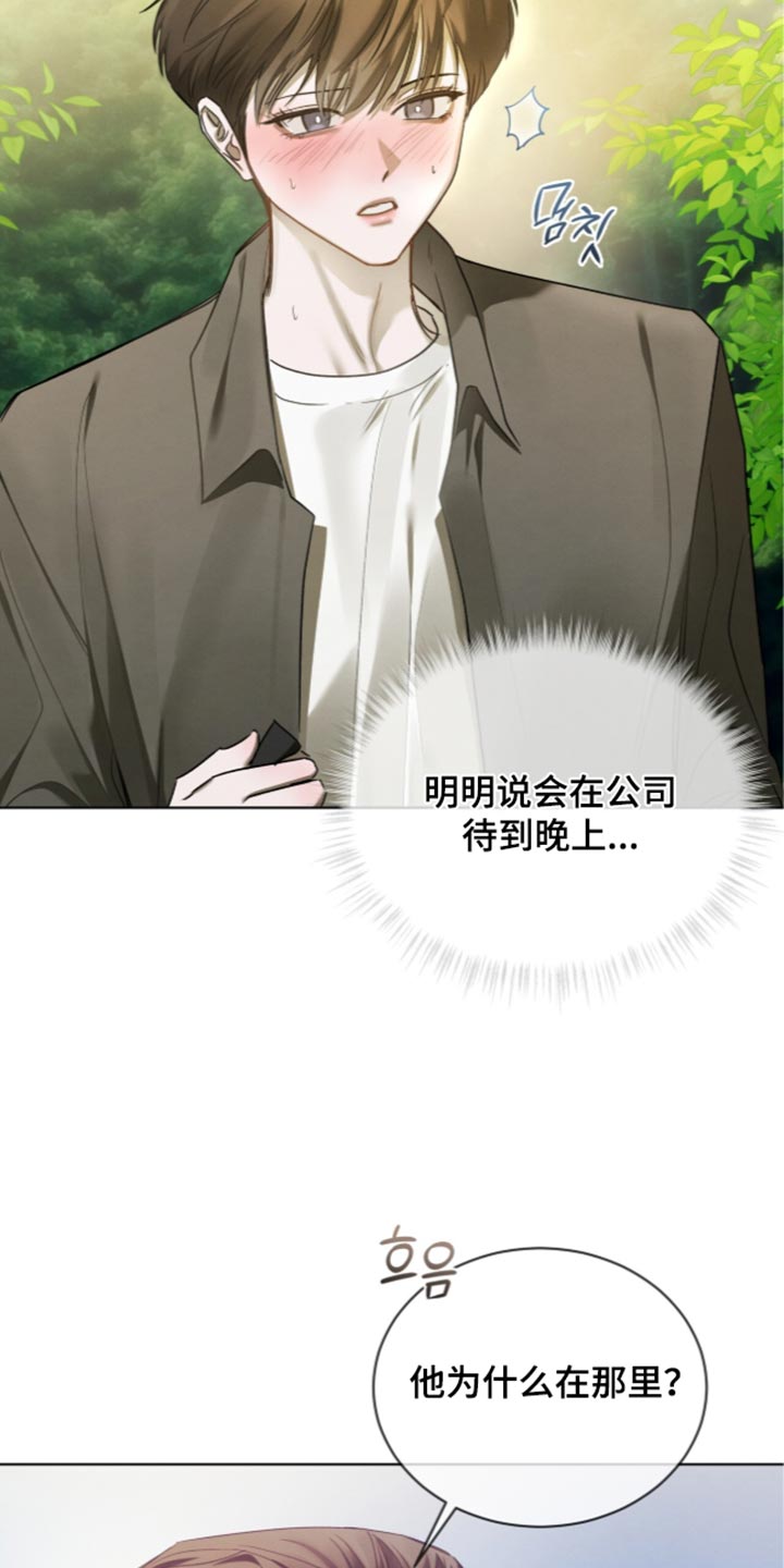 温柔牢笼漫画,第83章：【第二季】发抖1图