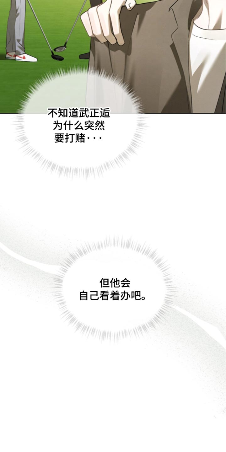 温柔牢笼漫画,第85章：【第二季】打高尔夫1图