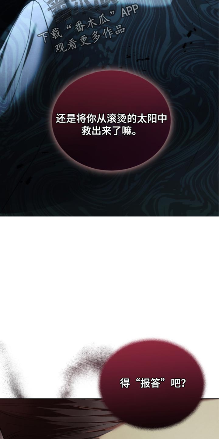 温柔牢笼漫画,第86章：【第二季】好像什么都看不到5图