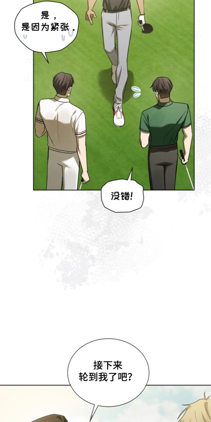 温柔牢笼漫画,第85章：【第二季】打高尔夫3图