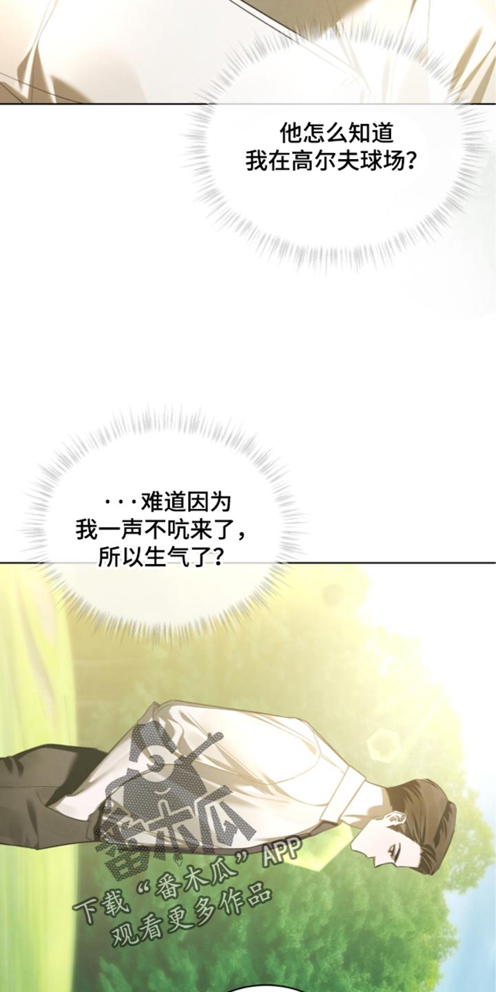 温柔牢笼漫画,第86章：【第二季】好像什么都看不到4图